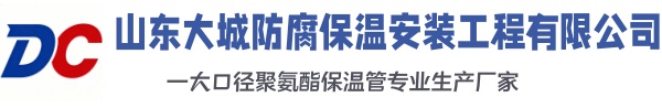 成华大城防腐保温安装工程有限公司